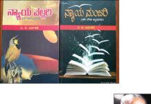 ಲೌಕಿಕ ನ್ಯಾಯಗಳ ಪರಿಚಯ ಮಾಡಿಕೊಡುವ ‘ನ್ಯಾಯವಲ್ಲರಿ’ ಮತ್ತು ‘ನ್ಯಾಯ ಮಂಜರಿ’
