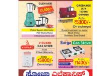 ಸೋಜಾ ಎಲೆಕ್ಟ್ರಾನಿಕ್ಸ್ ವಸ್ತುಗಳಿಗೆ ಎಕ್ಸ್ಚೇಂಜ್ ಆಫರ್