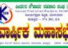 ಸೆ.14: ಕೀರ್ತನ ಸೌಹಾರ್ದ ಸಹಕಾರಿ ಸಂಘದ ವಾರ್ಷಿಕ ಮಹಾಸಭೆ
