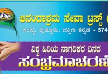 ಅ.1 : ಸಂಪ್ಯ ಆನಂದಾಶ್ರಮದ ವಠಾರದಲ್ಲಿ ವಿಶ್ವ ಹಿರಿಯ ನಾಗರಿಕರ ದಿನದ ಸಂಭ್ರಮಾಚರಣೆ