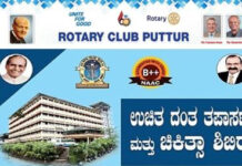 ನ.10: ಪುತ್ತೂರು ರೋಟರಿ ಕ್ಲಬ್ ಆಶ್ರಯದಲ್ಲಿ ಉಚಿತ ದಂತ ಚಿಕಿತ್ಸಾ ಶಿಬಿರ