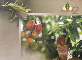 ʼಚೌಟರ ತೋಟʼದೊಳಗೆ ದೇರ್ಲ ಅವರ ಕೈಚಳಕ