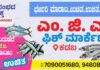 ಕಡಬ ಎಂ.ಜಿ.ಎಂ.ಪಿಶ್ ಮಾರ್ಕೆಟ್ ನಲ್ಲಿ ಒಂದು ಕೆ.ಜಿ.ಬಂಗುಡೆ ಕೊಂಡರೆ ಅರ್ಧ ಕೆ.ಜಿ ಬೂತಾಯಿ ಉಚಿತ