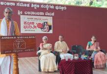 ಅಂಬಿಕಾ ವಿದ್ಯಾಲಯ ಸಿಬಿಎಸ್ಇ ಸಂಸ್ಥೆಯಲ್ಲಿ ‘ಶ್ಲೋಕಭಾರತೀ’ ಸ್ಪರ್ಧೆ ಉದ್ಘಾಟನೆ