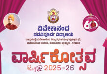 ವಿವೇಕಾನಂದ ಪದವಿ ಪೂರ್ವ ಕಾಲೇಜಿನಲ್ಲಿ 2025-26ನೇ ಸಾಲಿನ ಕಾಲೇಜು ವಾರ್ಷಿಕೋತ್ಸವ