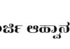 ಪಶು ಸಂಗೋಪನಾ ಇಲಾಖೆಯಿಂದ ಶೇ.50ರ ಸಹಾಯಧನದಲ್ಲಿ ರಬ್ಬರ್ ಮ್ಯಾಟ್ ಗೆ ಅರ್ಜಿ ಆಹ್ವಾನ