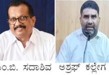 ಅಶ್ರಫ್ ಕಲ್ಲೇಗ ಮೇಲಿನ ಕೇಸ್ ಹಿಂಪಡೆಯಲು ಸೂಚಿಸುವಂತೆ ದ.ಕ. ಜಿಲ್ಲಾಧಿಕಾರಿಗೆ ಎಂ.ಬಿ. ಸದಾಶಿವ ಮನವಿ