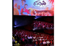 ಮಾಹಿ ಚಿತ್ರದ ಪ್ರಥಮ ಪ್ರೀಮಿಯರ್ ಶೋ