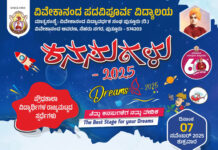 ನ.7: ವಿವೇಕಾನಂದ ಪದವಿಪೂರ್ವ ವಿದ್ಯಾಲಯದಲ್ಲಿ ಕನಸುಗಳು ಕಾರ್ಯಕ್ರಮ