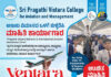 ಡಿ.13: ಶ್ರೀ ಪ್ರಗತಿ ವಿಸ್ತಾರ ಕಾಲೇಜು-ವಿಮಾನಯಾನ ಮಾಹಿತಿ ಕಾರ್ಯಾಗಾರ