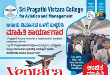 ಡಿ.13: ಶ್ರೀ ಪ್ರಗತಿ ವಿಸ್ತಾರ ಕಾಲೇಜು-ವಿಮಾನಯಾನ ಮಾಹಿತಿ ಕಾರ್ಯಾಗಾರ