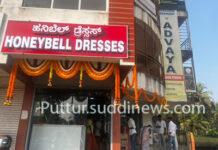 ಪುತ್ತೂರು;ಹನಿಬೆಲ್ ಸಿದ್ಧ ಉಡುಪುಗಳ ಮಳಿಗೆ ಲೋಕಾರ್ಪಣೆ