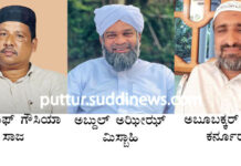 ದೀವಾನ್ ಇ ಖಾಝಿ ಸುನ್ನಿ ಸಂಯುಕ್ತ ಜಮಾಅತ್ ಪುತ್ತೂರು : ಅಧ್ಯಕ್ಷರಾಗಿ ಯೂಸುಫ್ ಗೌಸಿಯ ಸಾಜ, ಪ್ರಧಾನ ಕಾರ್ಯದರ್ಶಿಯಾಗಿ ಅಬ್ದುಲ್ ಅಝೀಝ್ ಮಿಸ್ಬಾಹಿ