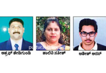 ಕಡಬ ಪಟ್ಟಣ ಪಂಚಾಯತ್ ಸದಸ್ಯರಾಗಿ ಸರಕಾರದಿಂದ ಮೂವರ ನಾಮನಿರ್ದೇಶನ