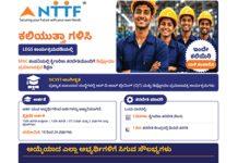 ಎನ್ಟಿಟಿಎಫ್ನಿಂದ ‘ಕಲಿಯುತ್ತಾ ಗಳಿಸಿ’ ಯೋಜನೆ – ಉದ್ಯೋಗಾಸಕ್ತ ಯುವಕ, ಯುವತಿಯರಿಗೆ ಸುವರ್ಣಾವಕಾಶ