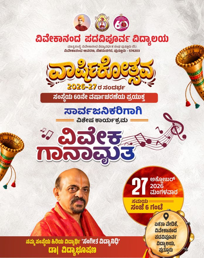 VPUC_Viveka Ganamrutha.jpg