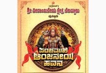ಲೋಕಕಲ್ಯಾಣದ ಸಂಕಲ್ಪ, ಧರ್ಮಜಾಗೃತಿಯ ಶಕ್ತಿ; ನೆಲಪ್ಪಾಲು ವೀರಾಂಜನೇಯ ಕ್ಷೇತ್ರದಲ್ಲಿ ಪಂಚಮುಖಿ ಆಂಜನೇಯ ಹವನ, ಕಲಶ ಸಂಗಮಕ್ಕೆ ಸಿದ್ಧತೆ