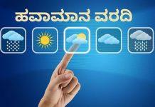 ಅ.27ರವರೆಗೆ ರಾಜ್ಯದಲ್ಲಿ ಮಳೆ – ಹವಾಮಾನ ಇಲಾಖೆ ಮುನ್ಸೂಚನೆ